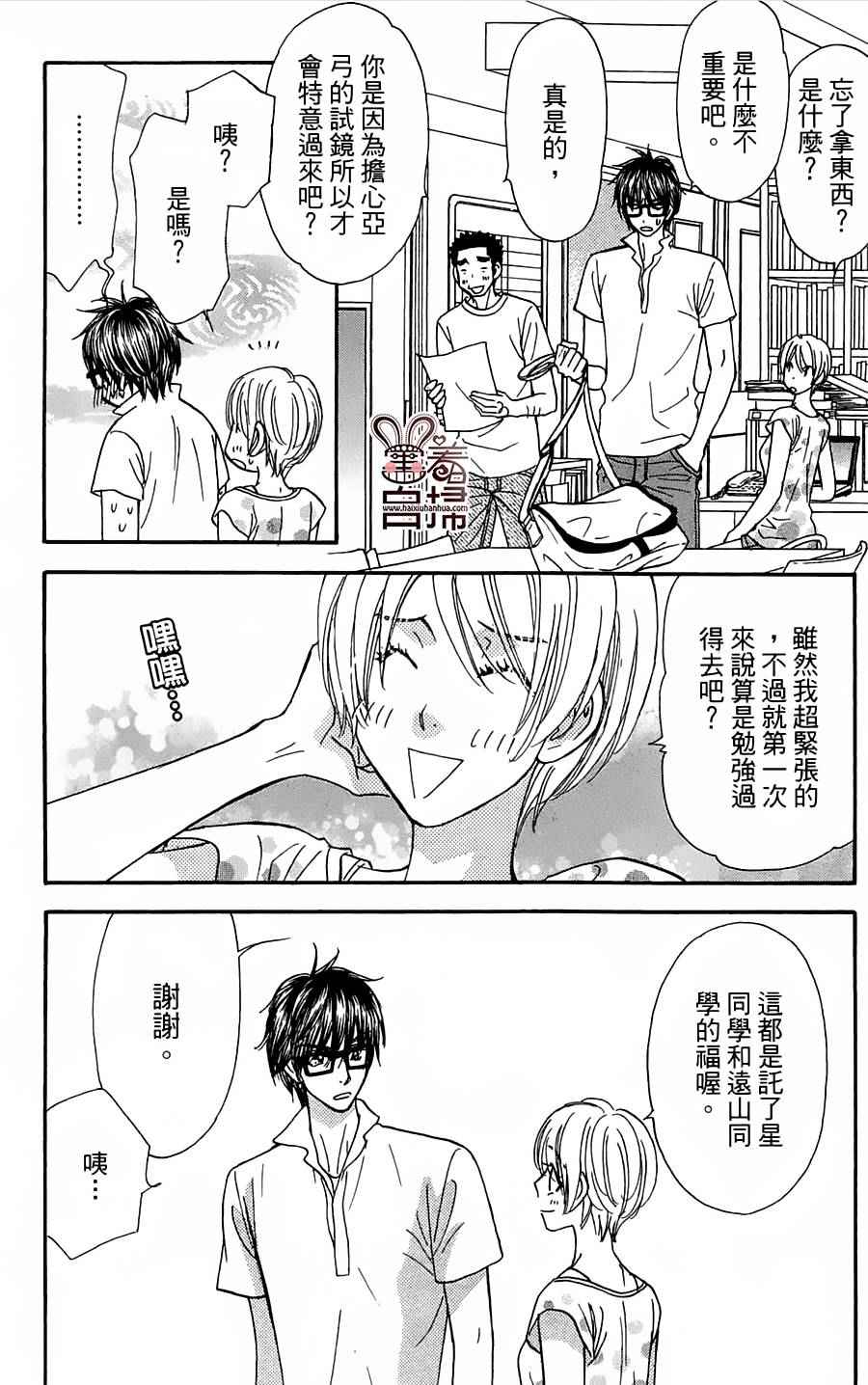 《闪亮亮之星》漫画 038话