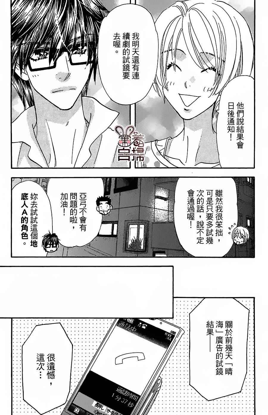 《闪亮亮之星》漫画 038话