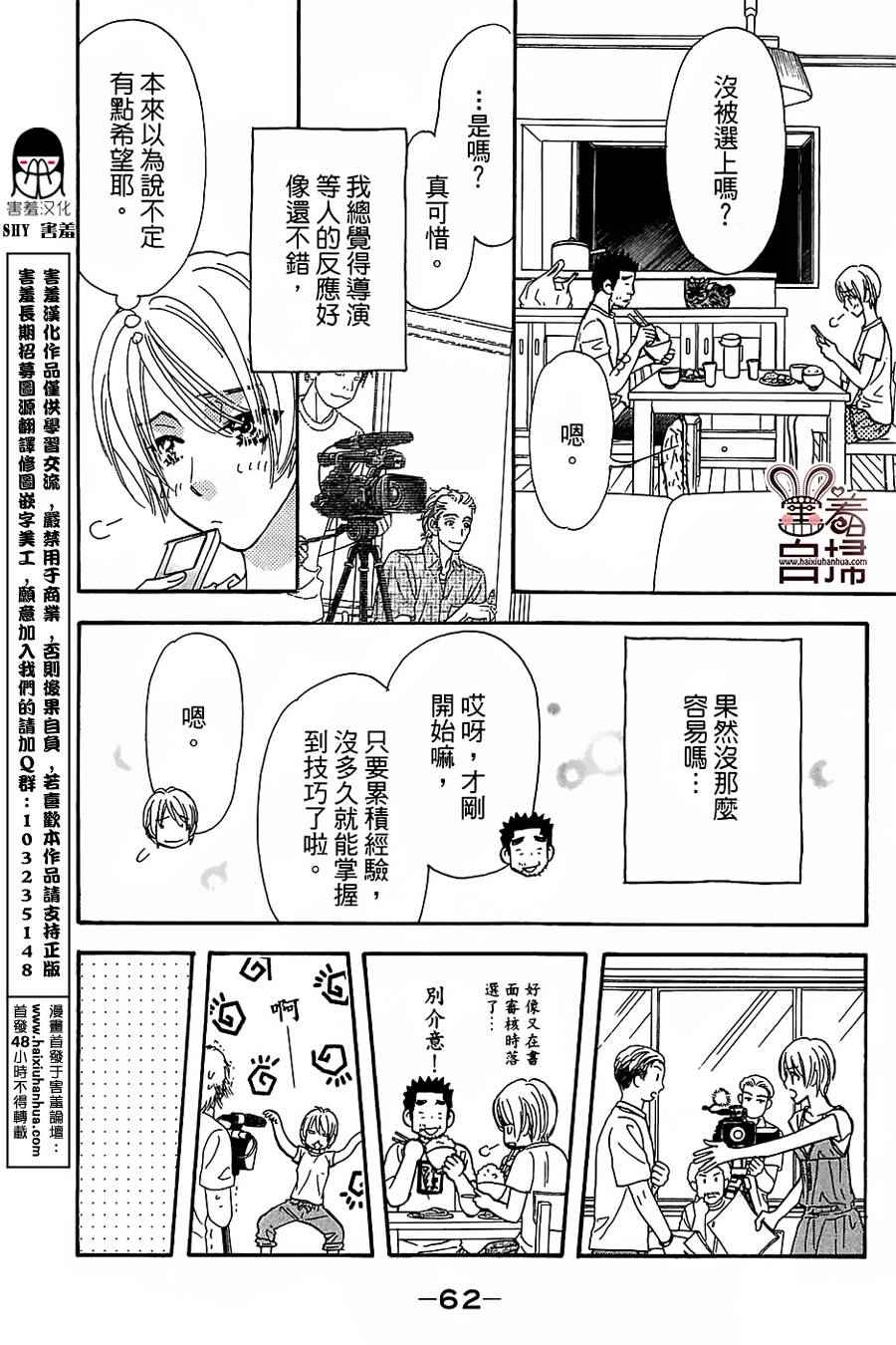 《闪亮亮之星》漫画 038话