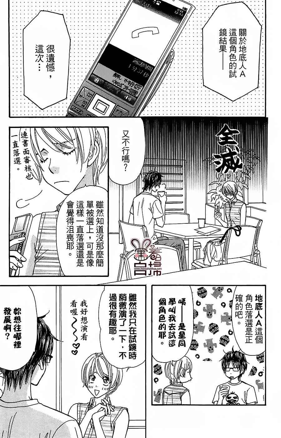 《闪亮亮之星》漫画 038话