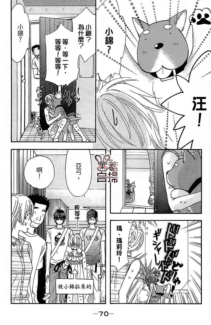 《闪亮亮之星》漫画 038话