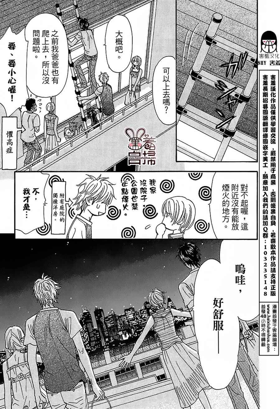 《闪亮亮之星》漫画 038话