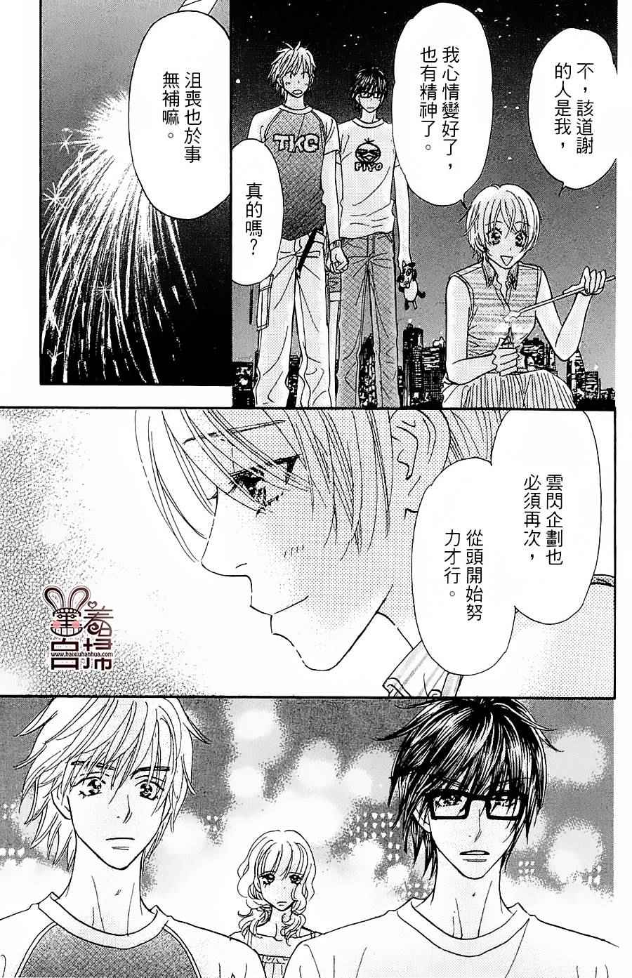 《闪亮亮之星》漫画 038话