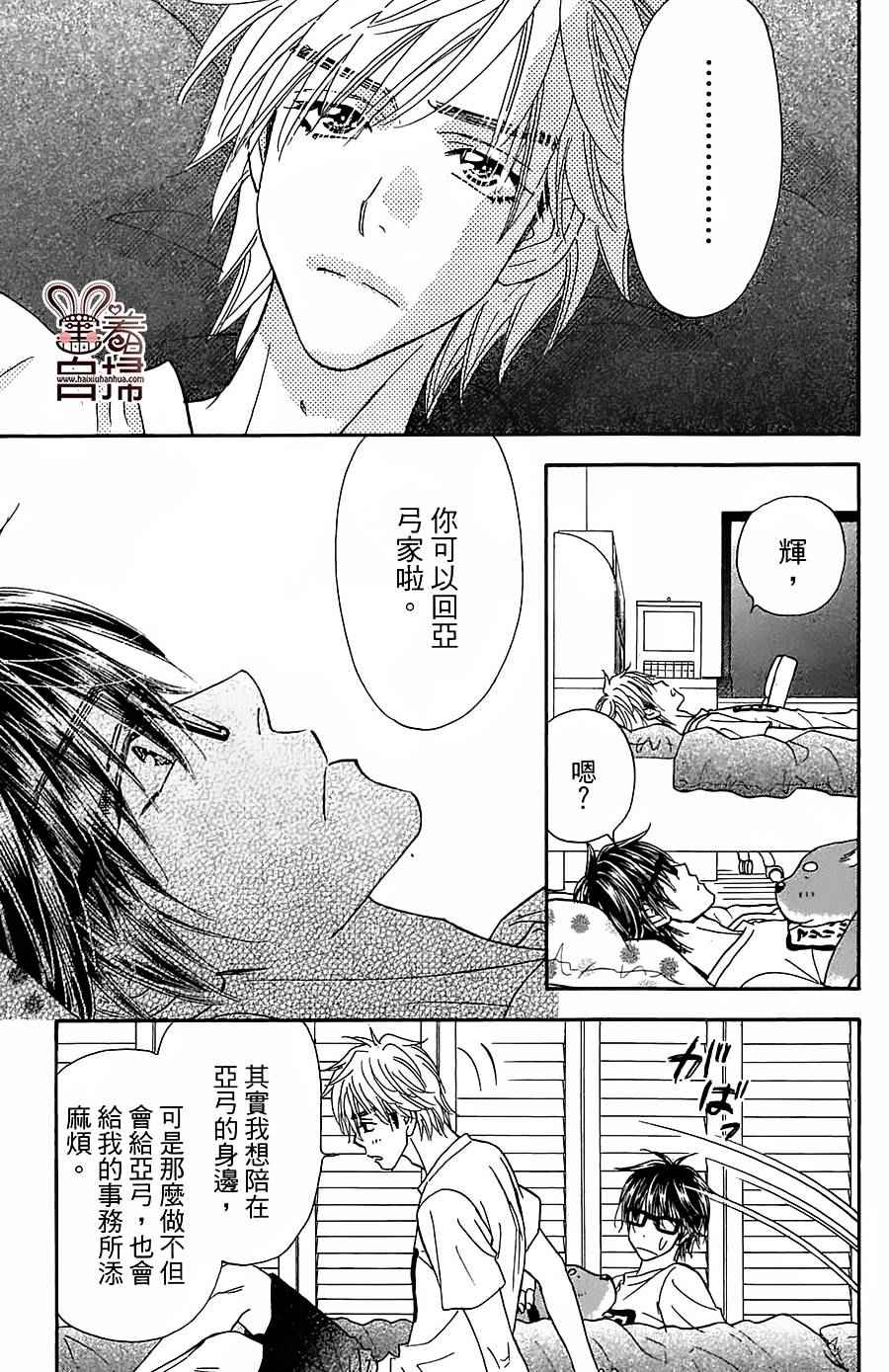 《闪亮亮之星》漫画 038话