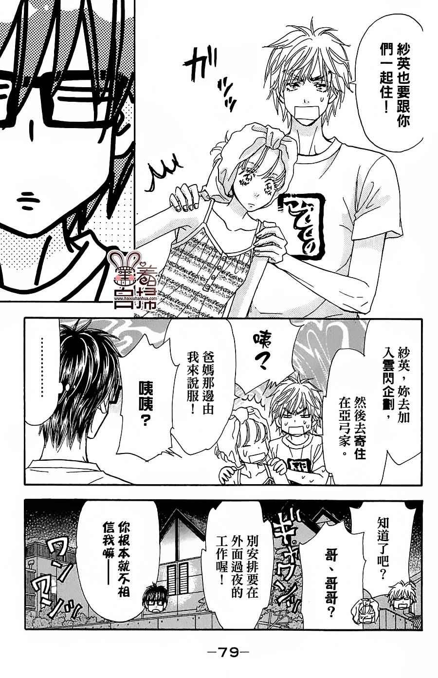 《闪亮亮之星》漫画 038话