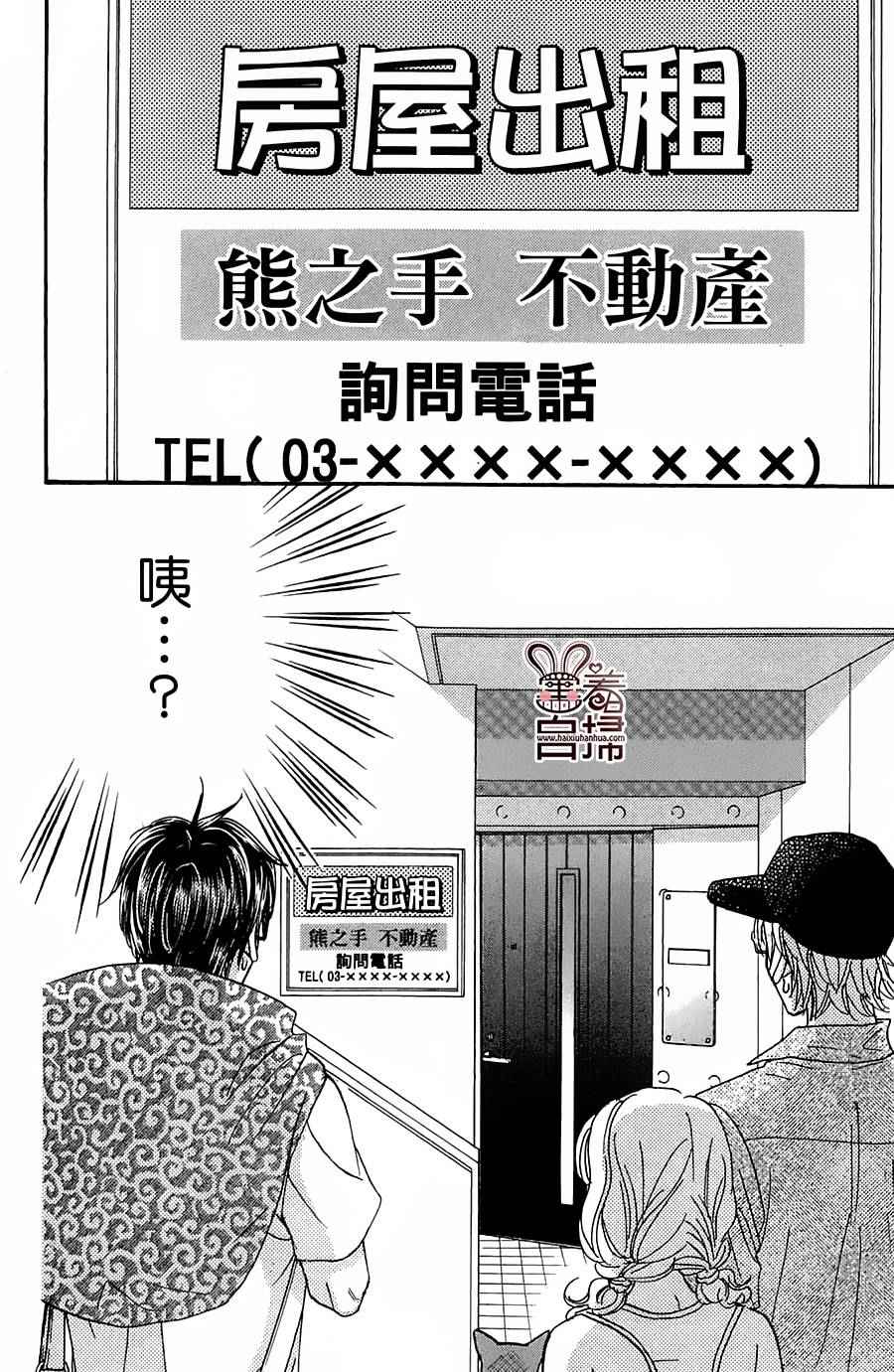 《闪亮亮之星》漫画 038话