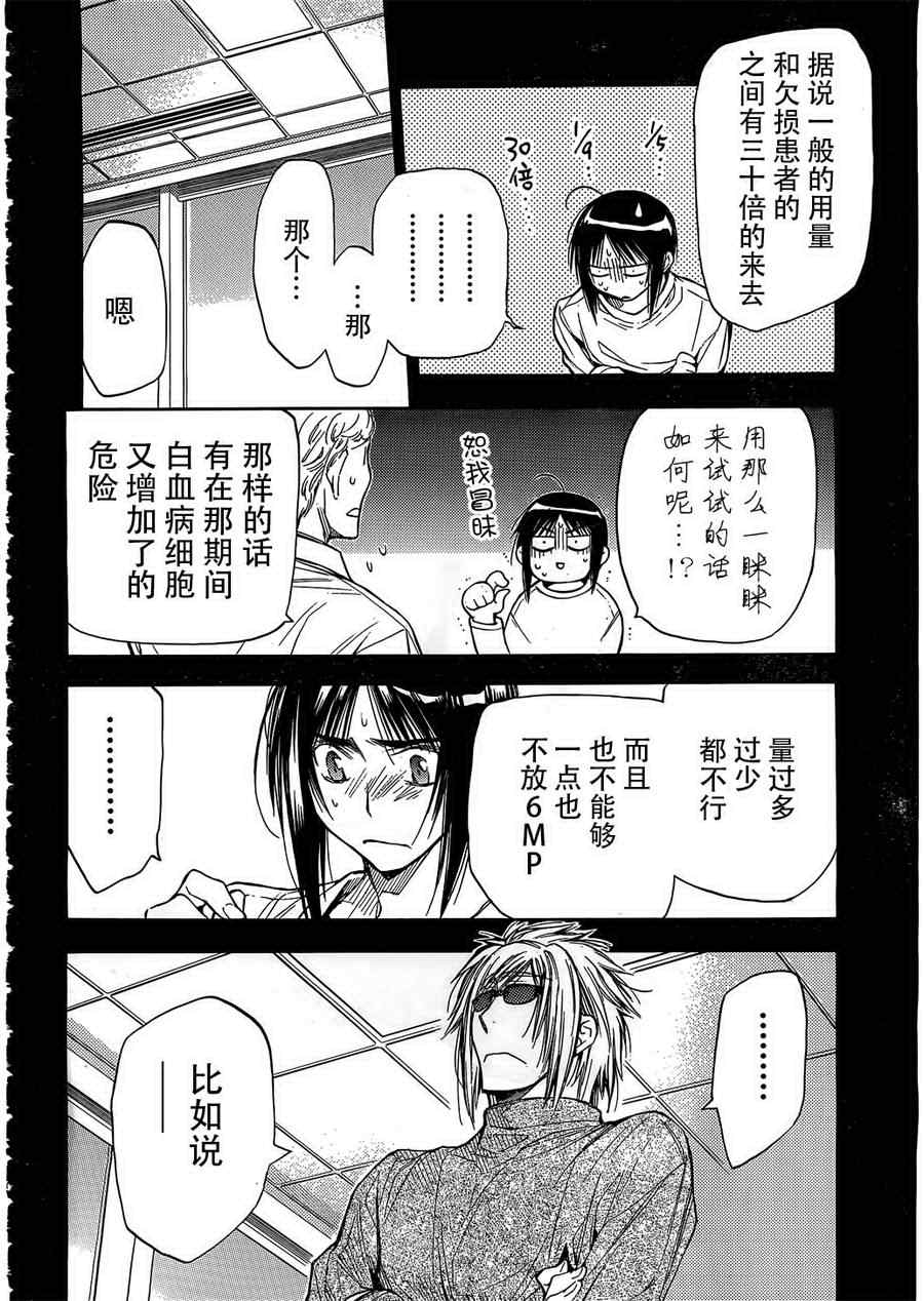 《EIGHTH》漫画 eighth25集