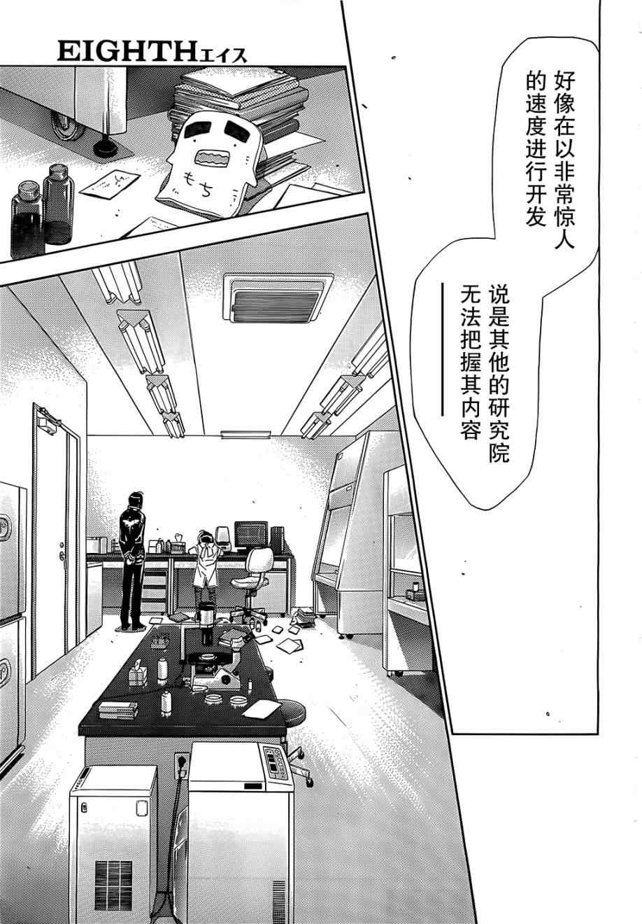 《EIGHTH》漫画 eighth22集