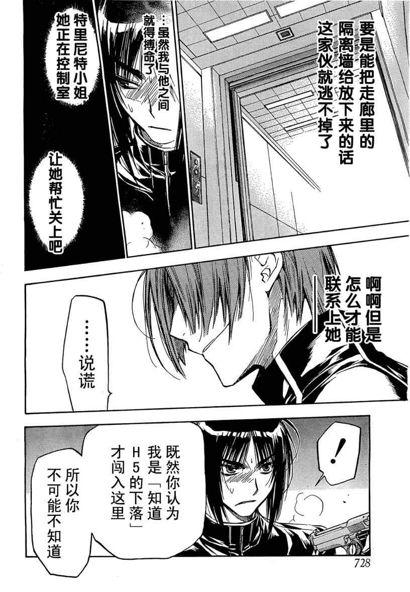 《EIGHTH》漫画 eighth13集