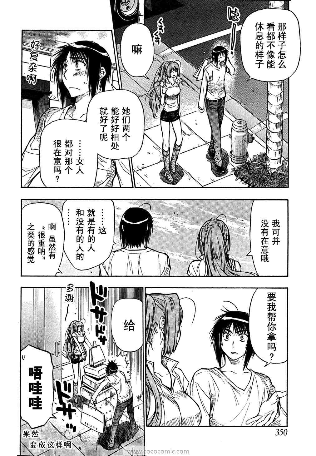 《EIGHTH》漫画 eighth05集