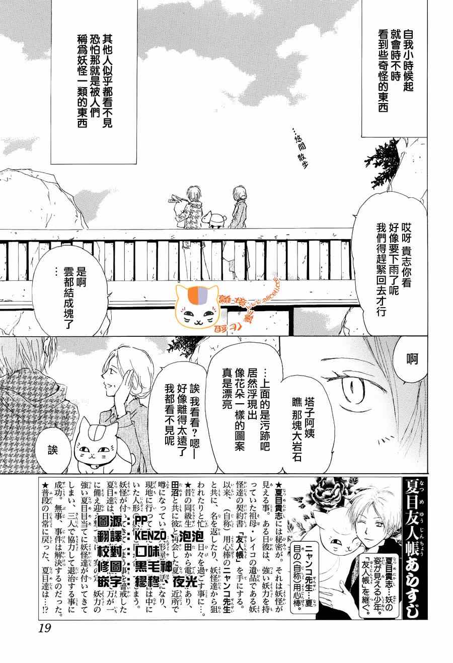 《妖怪联络簿》漫画 082集