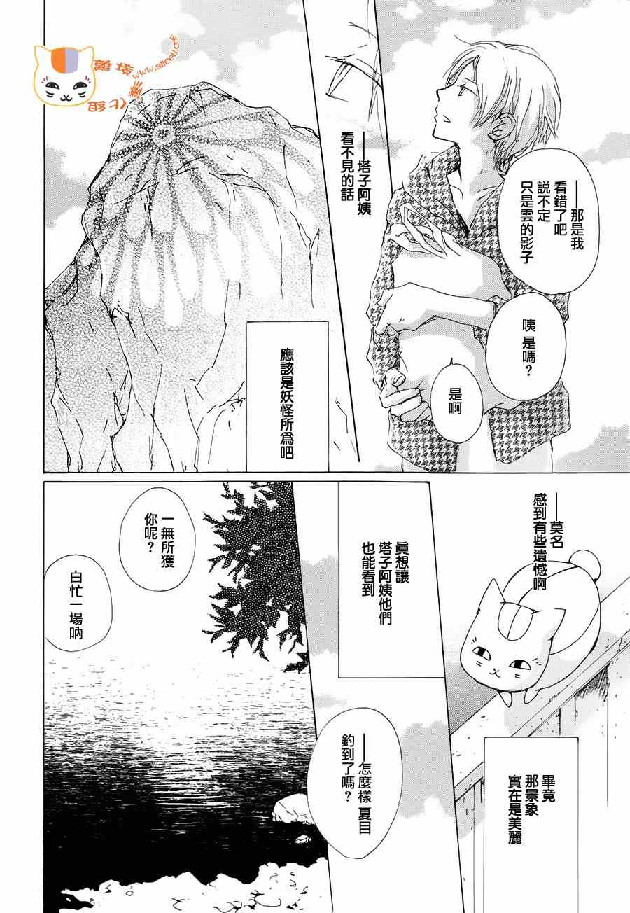 《妖怪联络簿》漫画 082集