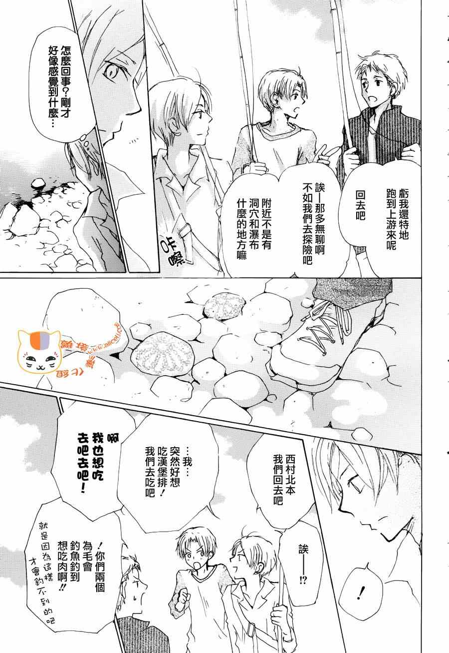 《妖怪联络簿》漫画 082集