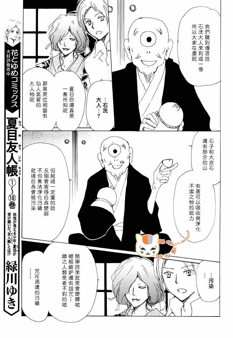 《妖怪联络簿》漫画 082集