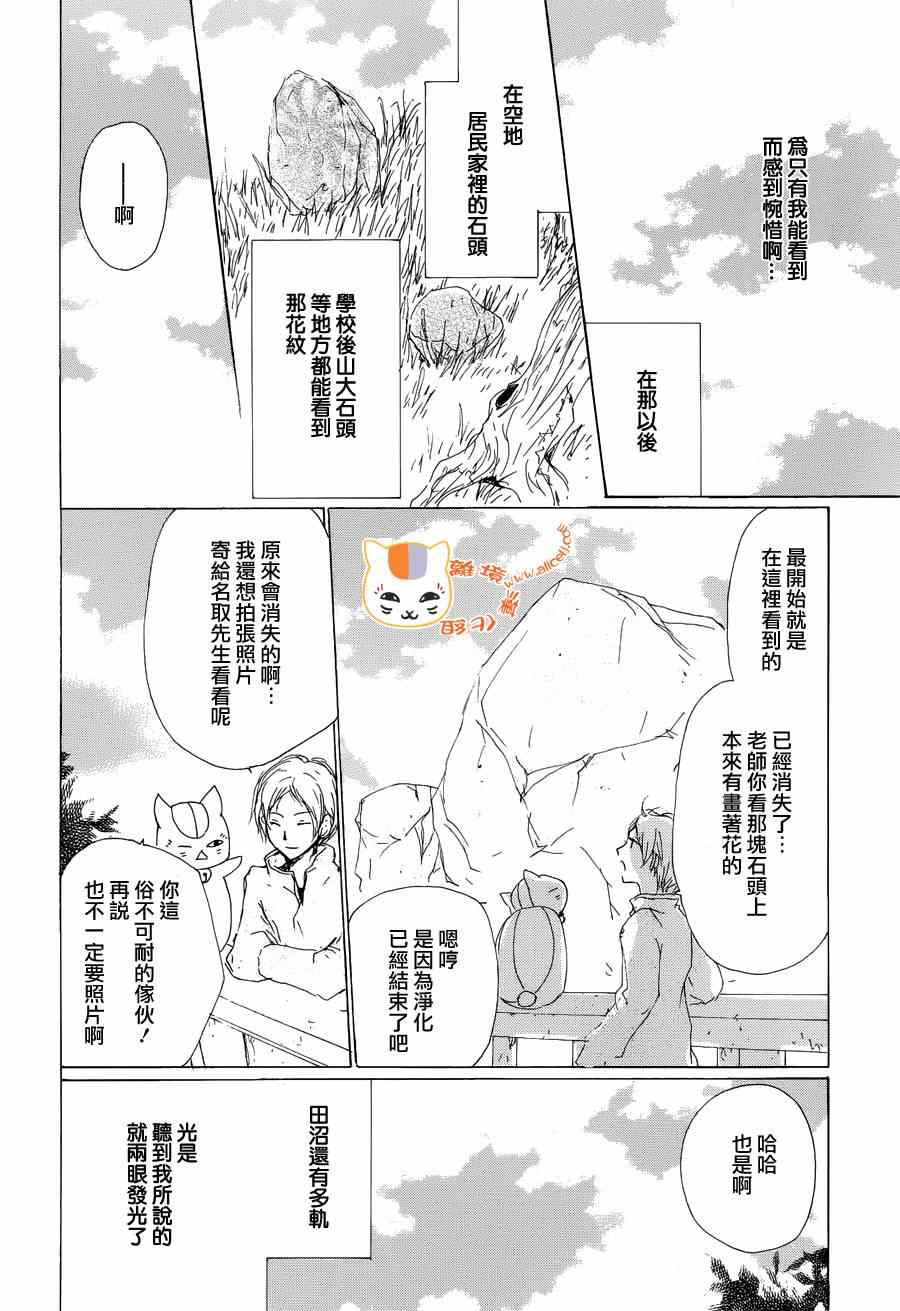 《妖怪联络簿》漫画 082集