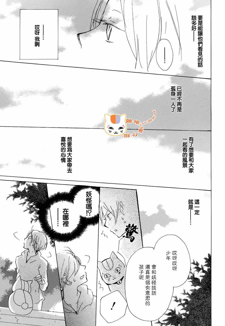 《妖怪联络簿》漫画 082集