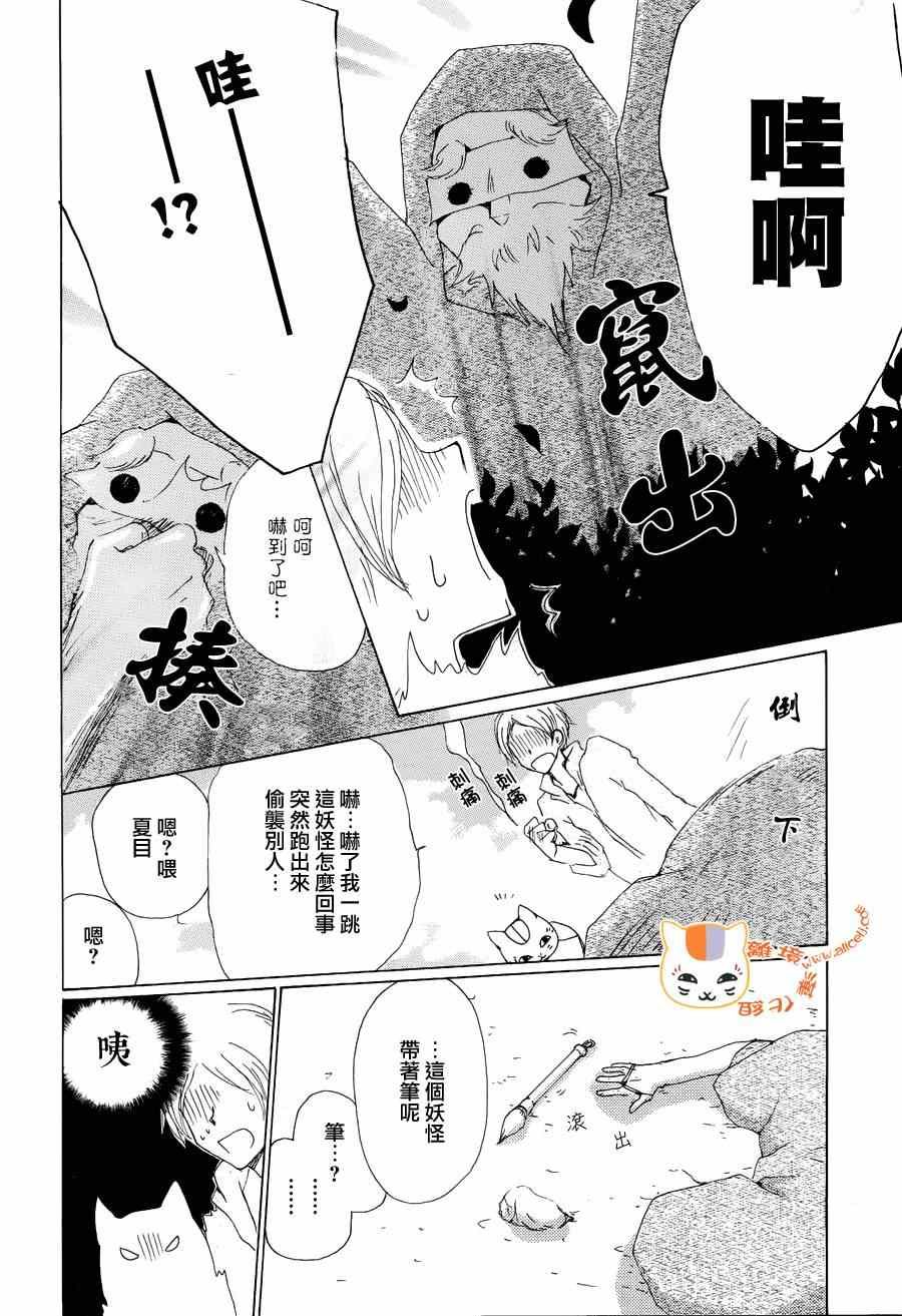 《妖怪联络簿》漫画 082集