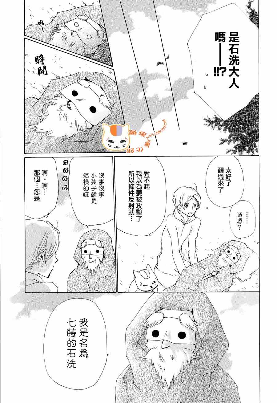 《妖怪联络簿》漫画 082集