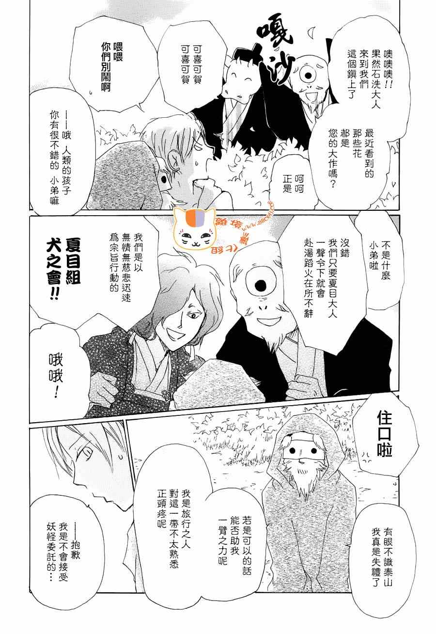 《妖怪联络簿》漫画 082集