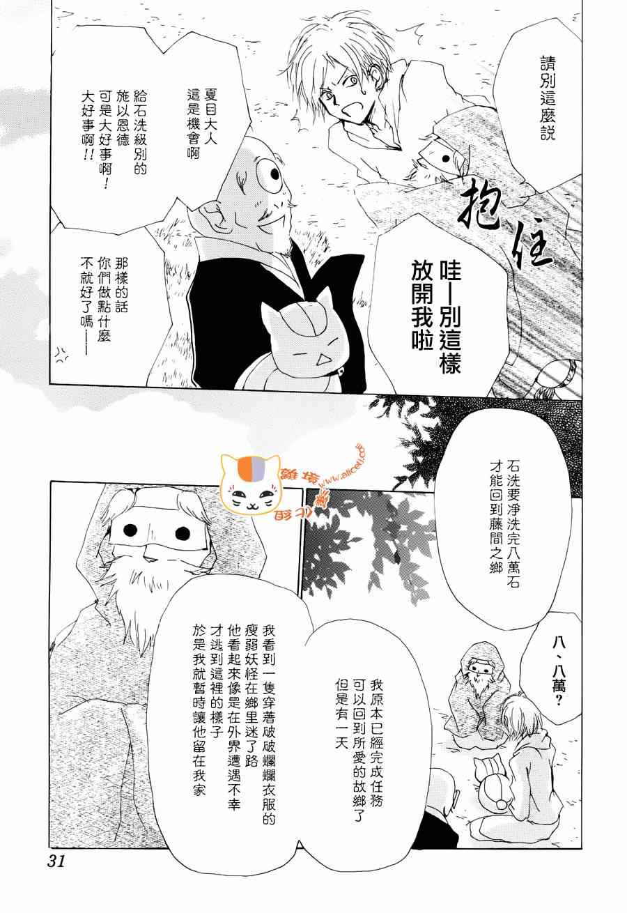 《妖怪联络簿》漫画 082集