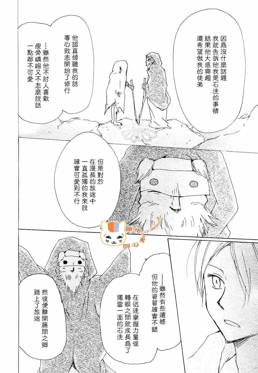 《妖怪联络簿》漫画 082集