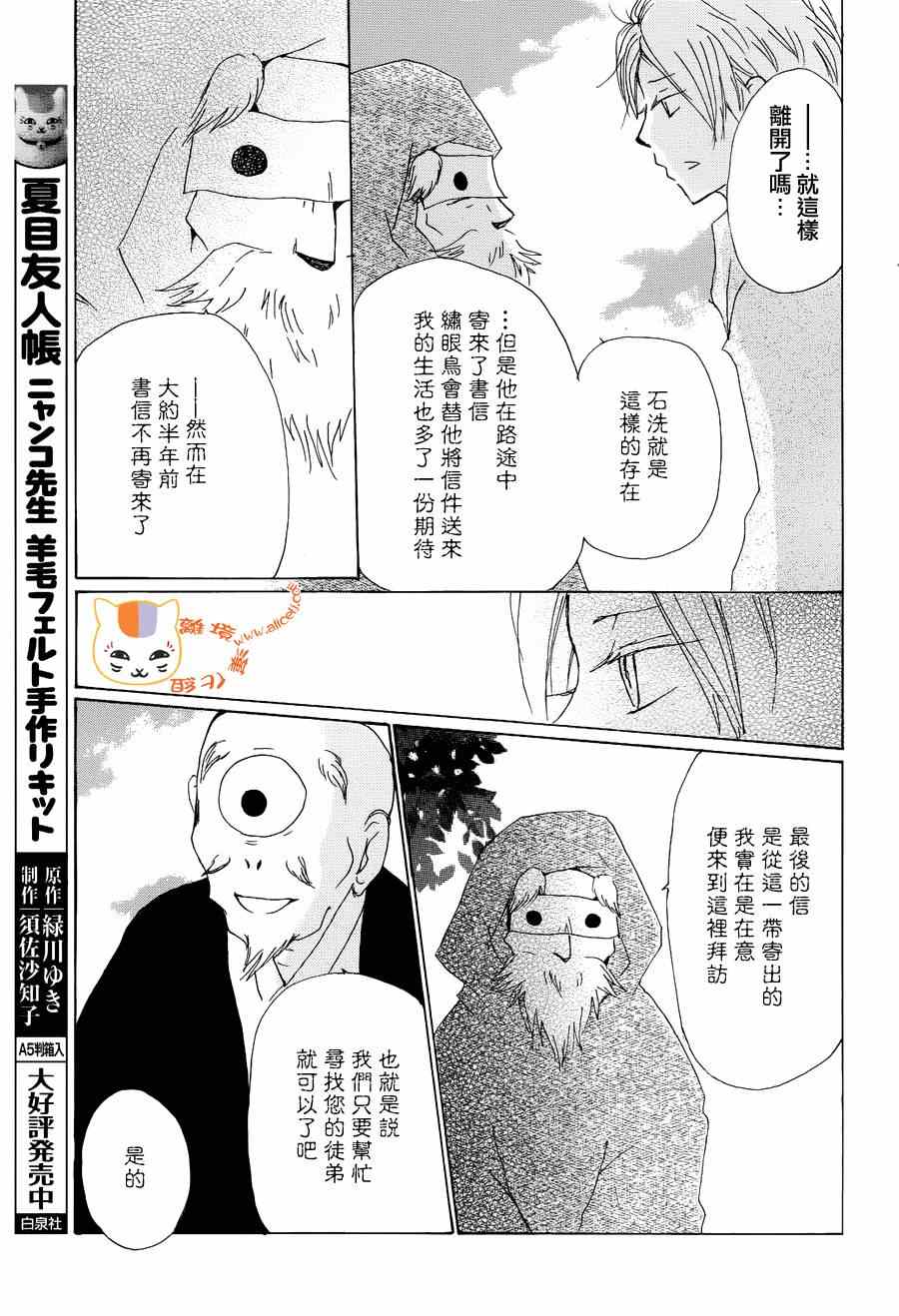 《妖怪联络簿》漫画 082集