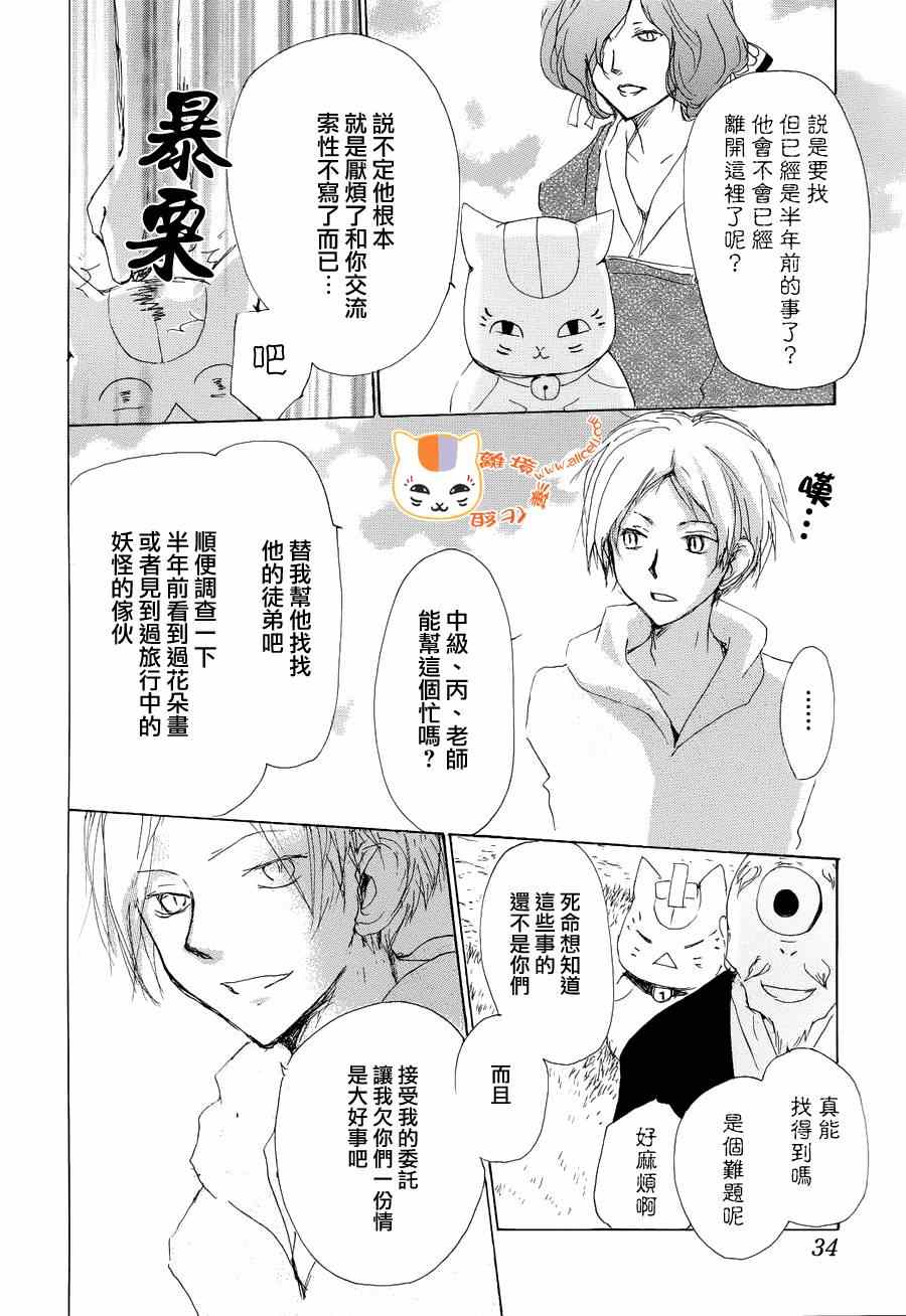 《妖怪联络簿》漫画 082集