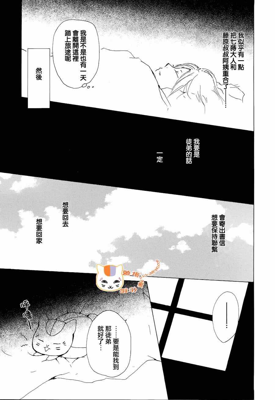 《妖怪联络簿》漫画 082集