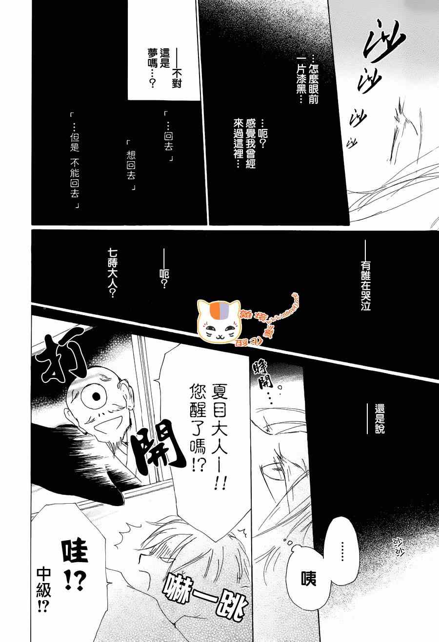 《妖怪联络簿》漫画 082集