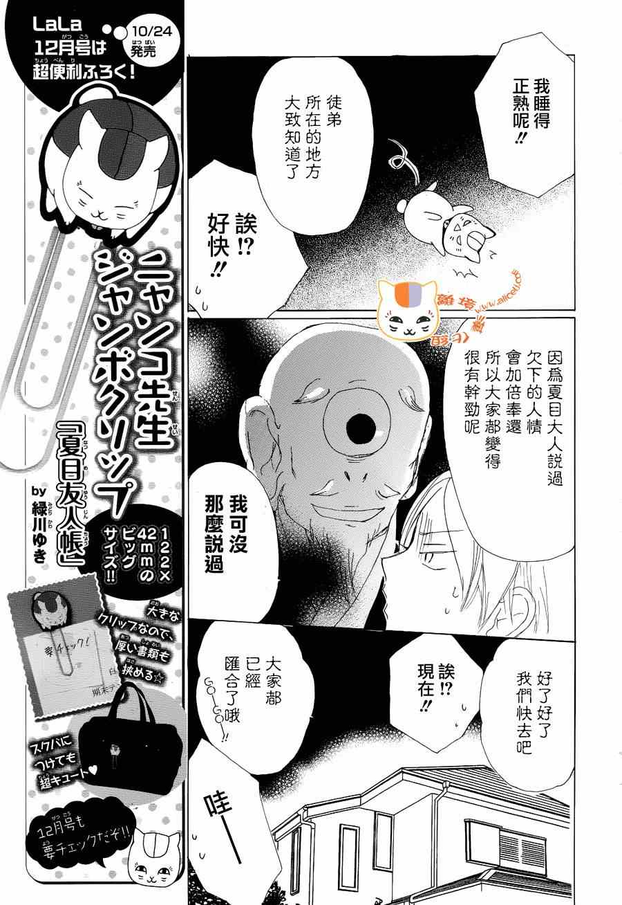 《妖怪联络簿》漫画 082集