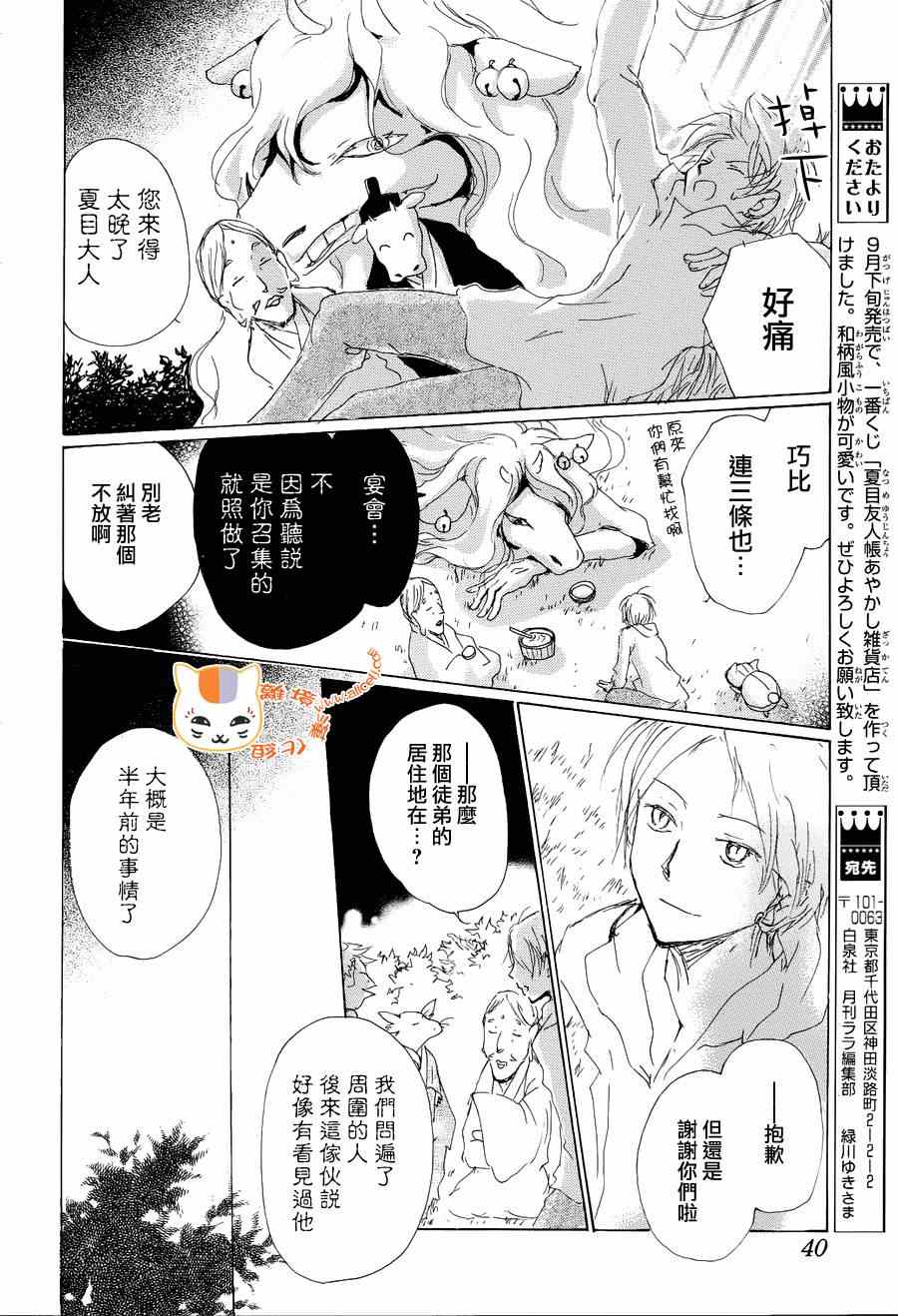 《妖怪联络簿》漫画 082集