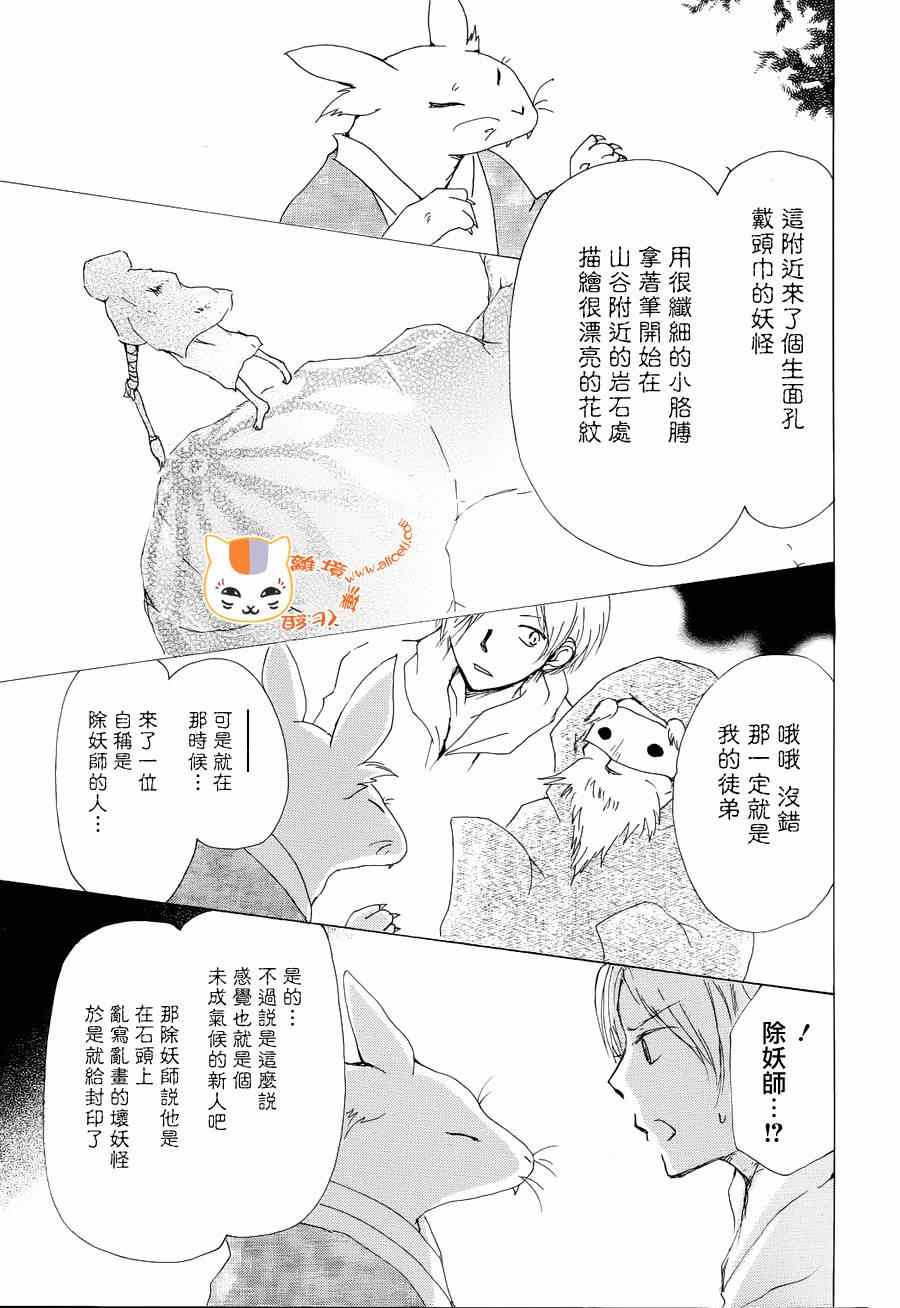 《妖怪联络簿》漫画 082集