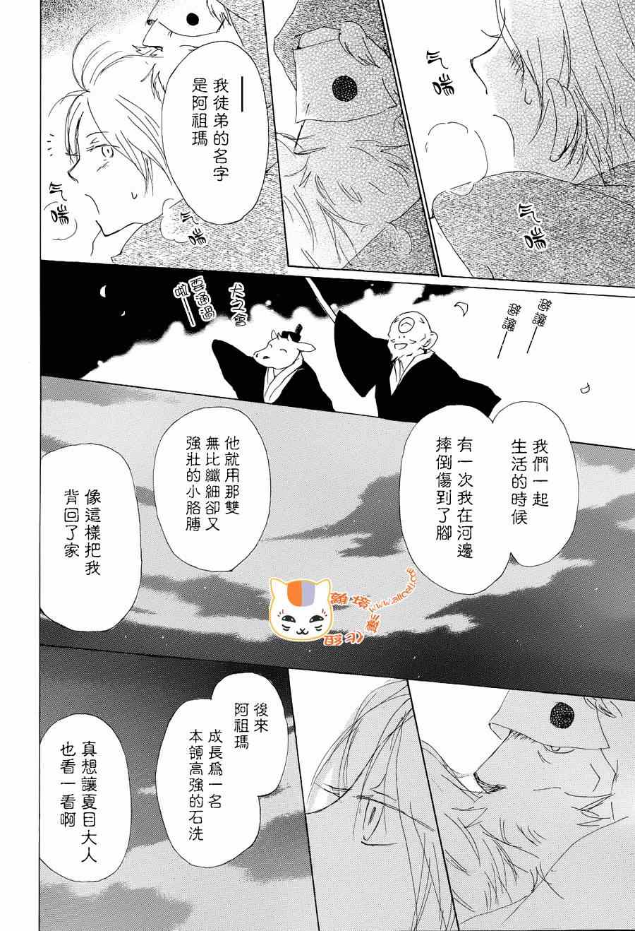 《妖怪联络簿》漫画 082集