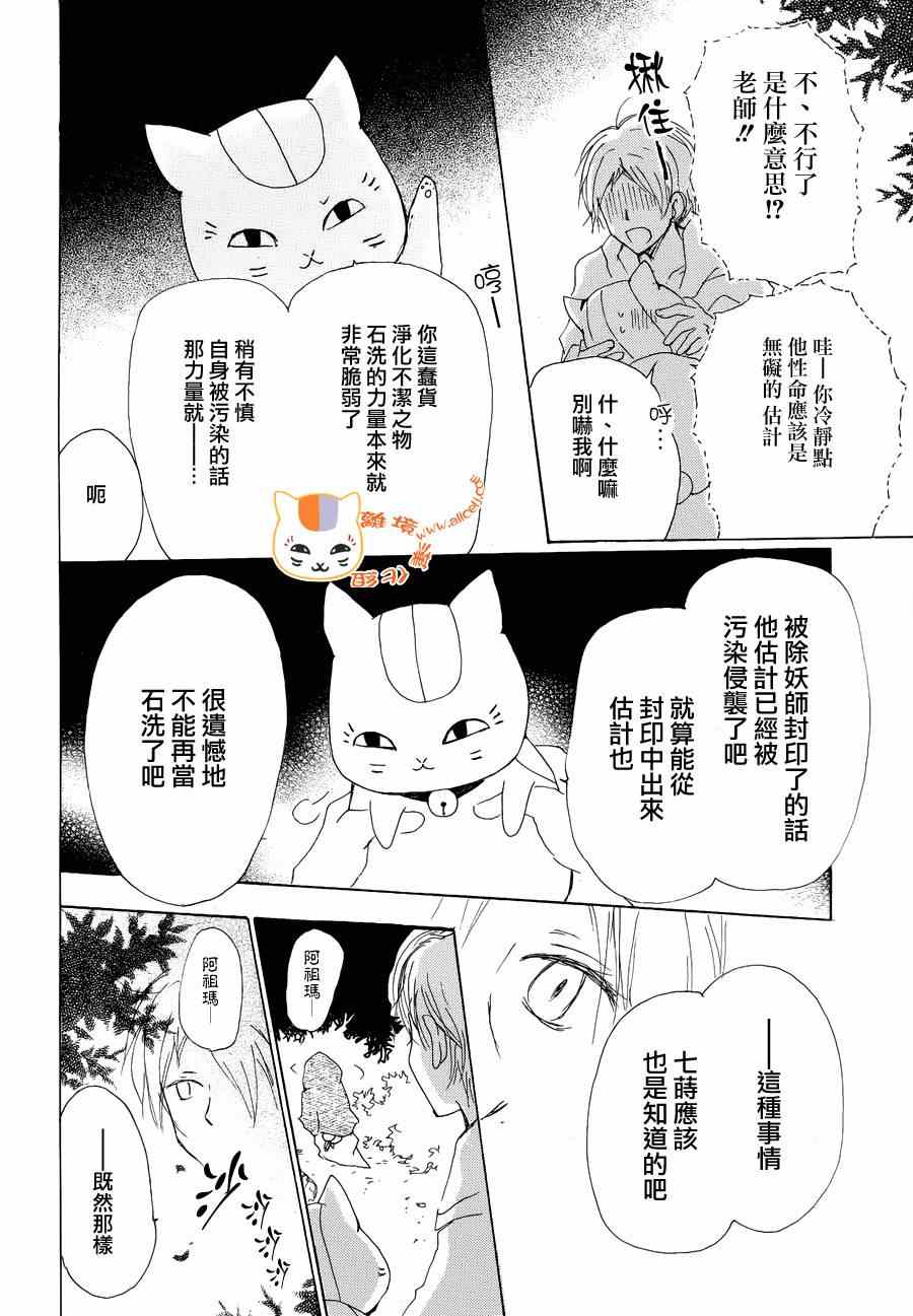 《妖怪联络簿》漫画 082集