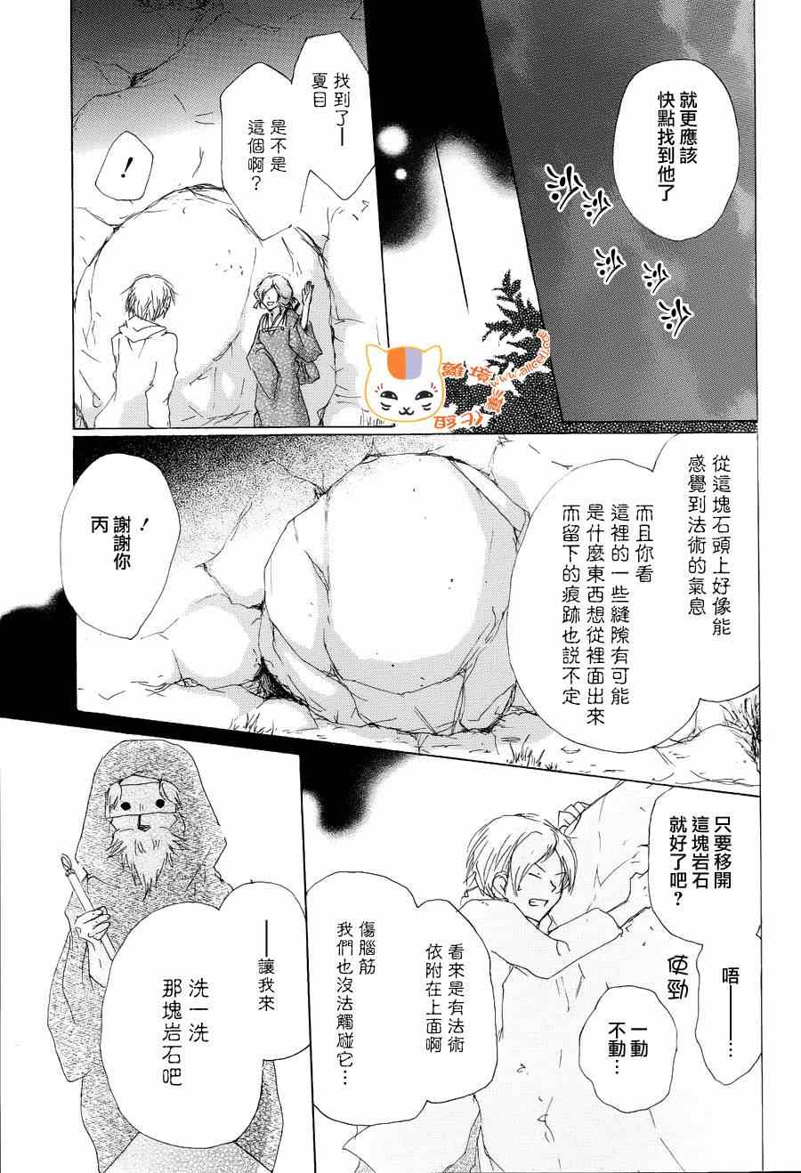 《妖怪联络簿》漫画 082集