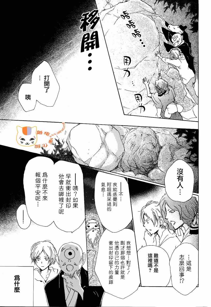 《妖怪联络簿》漫画 082集