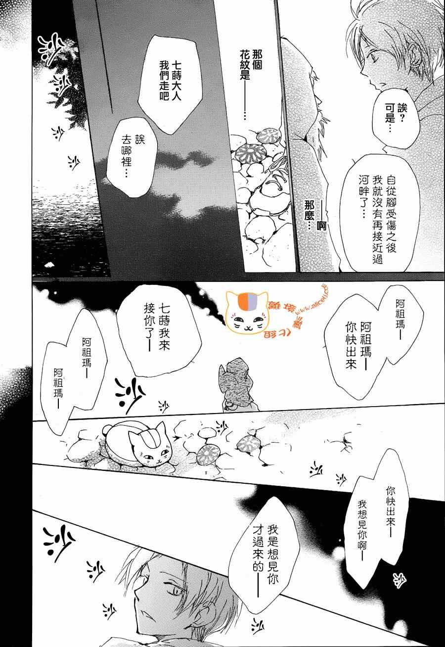 《妖怪联络簿》漫画 082集