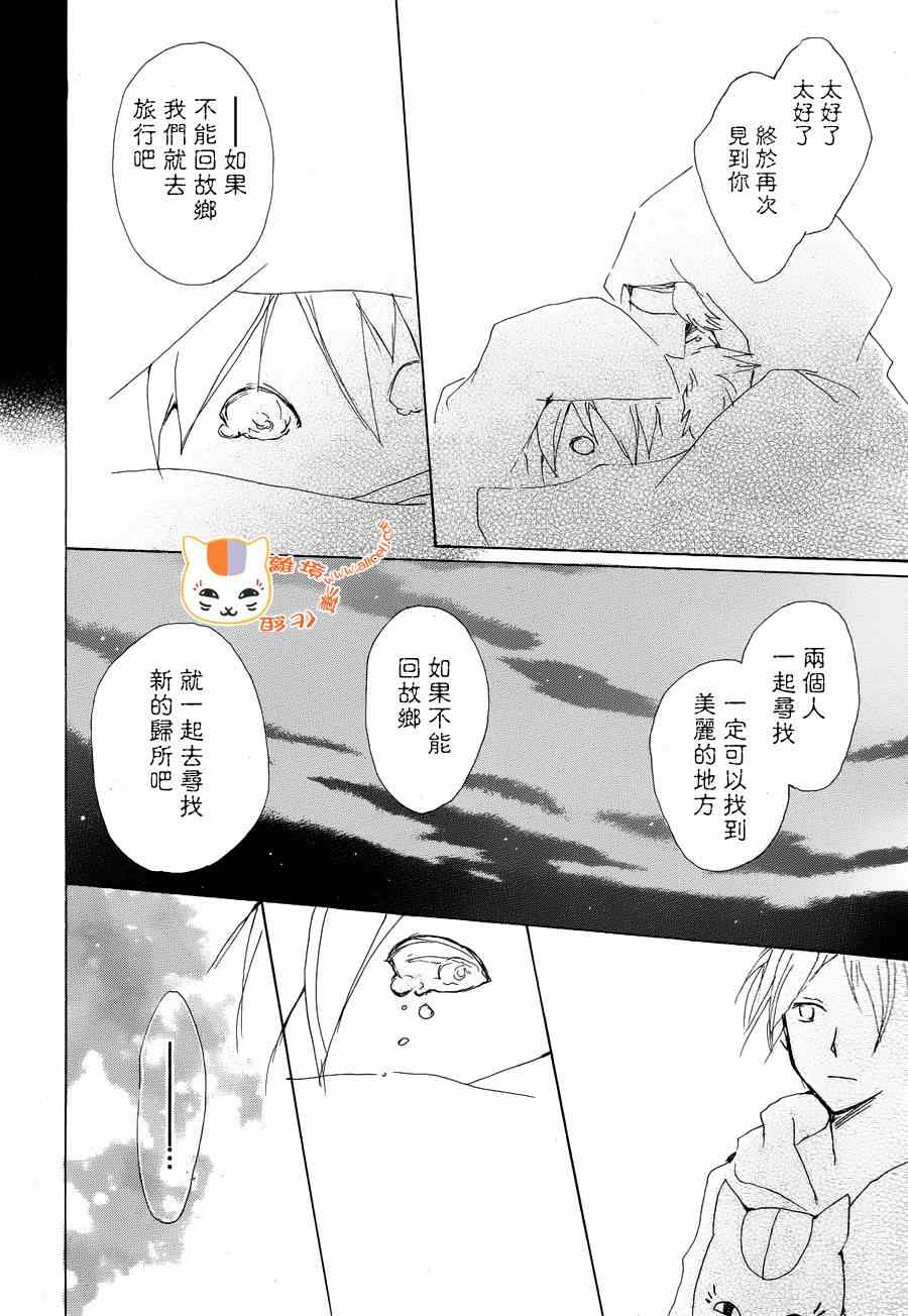 《妖怪联络簿》漫画 082集