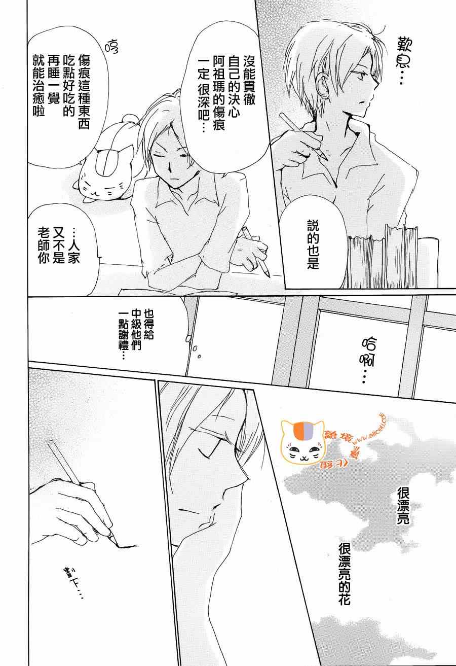 《妖怪联络簿》漫画 082集