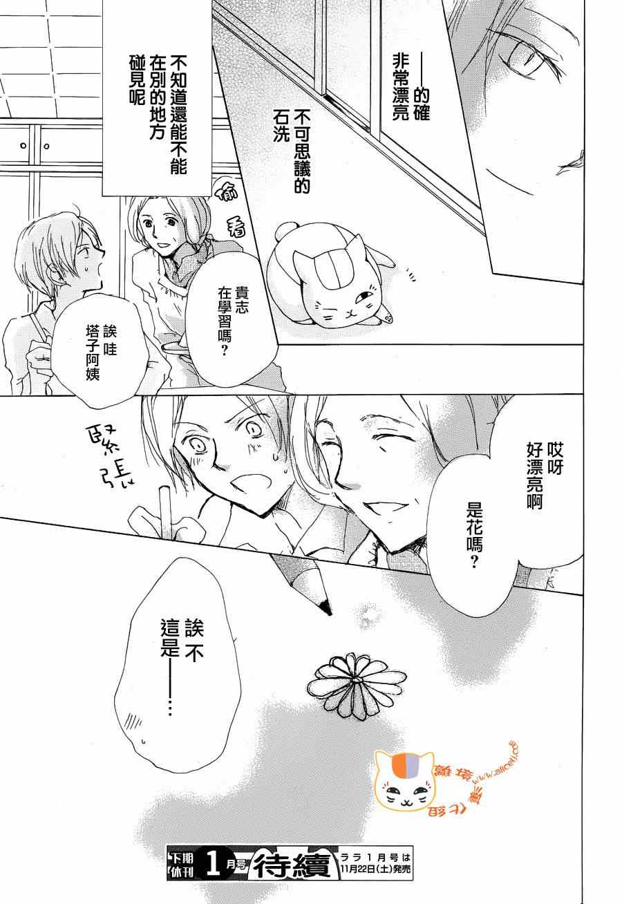 《妖怪联络簿》漫画 082集