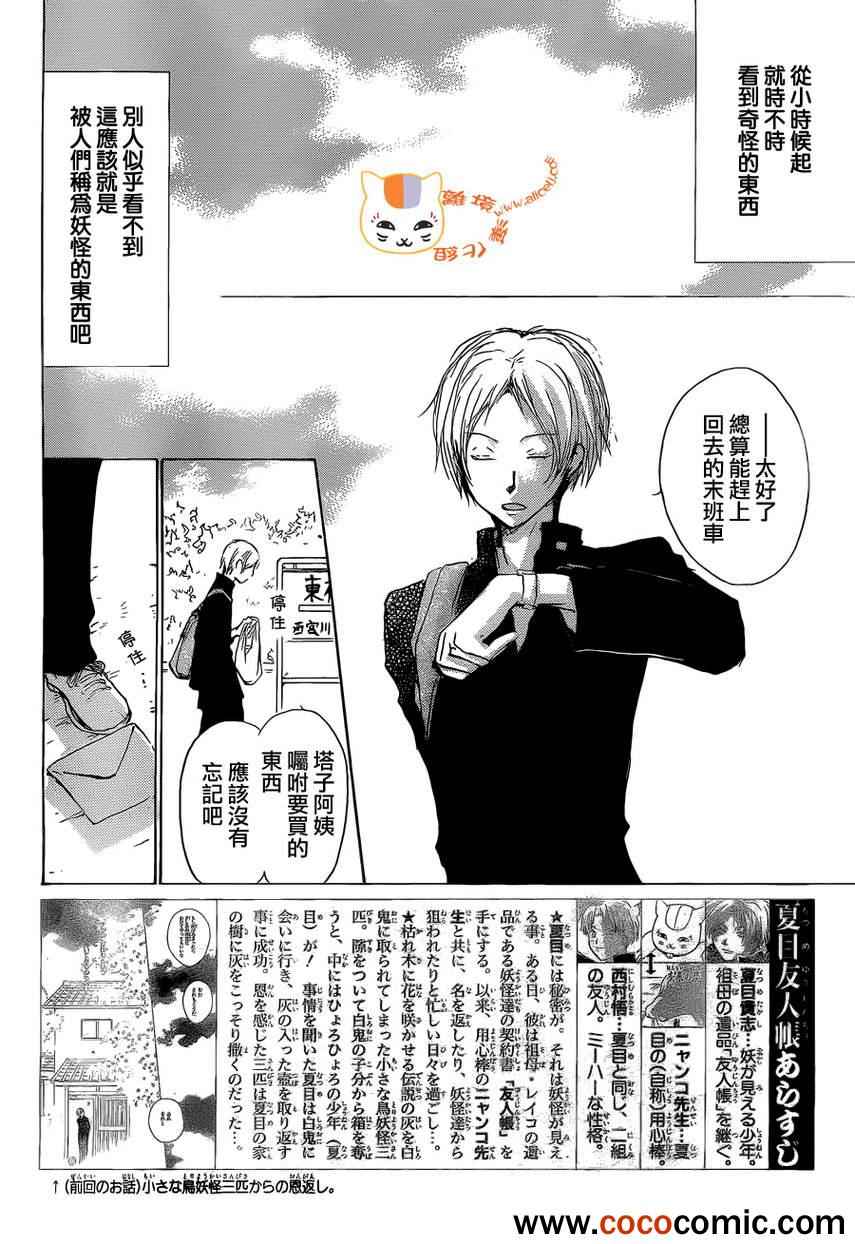 《妖怪联络簿》漫画 072集