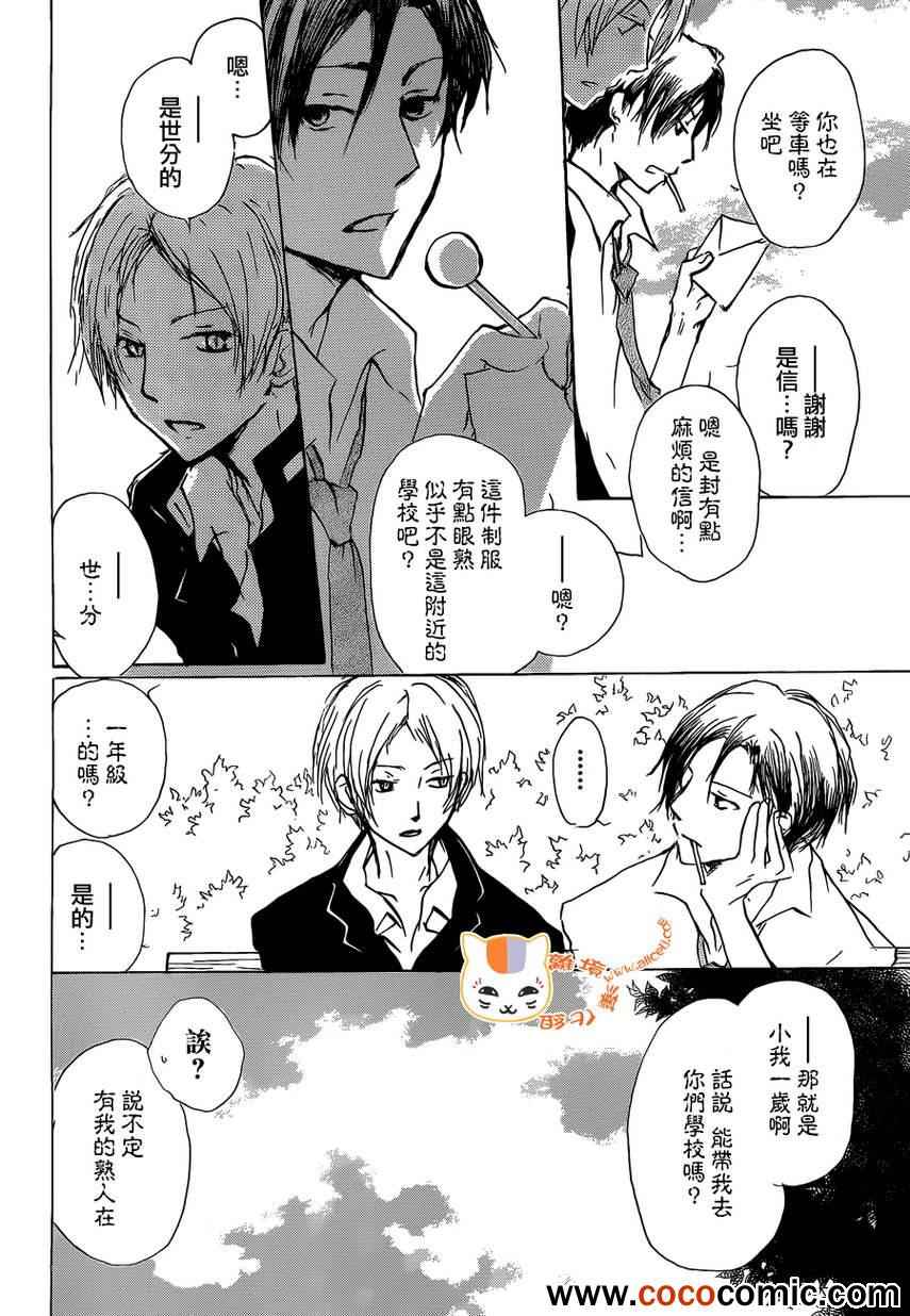 《妖怪联络簿》漫画 072集