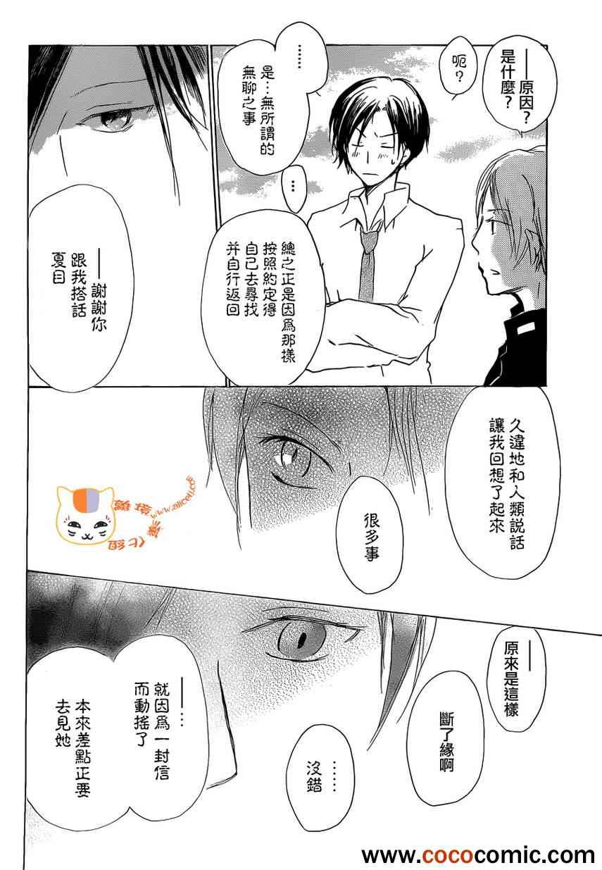 《妖怪联络簿》漫画 072集