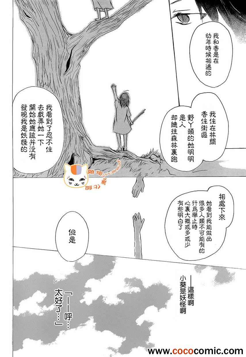 《妖怪联络簿》漫画 072集