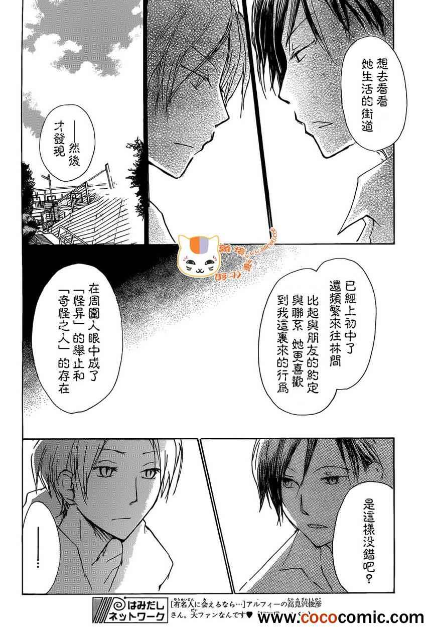 《妖怪联络簿》漫画 072集