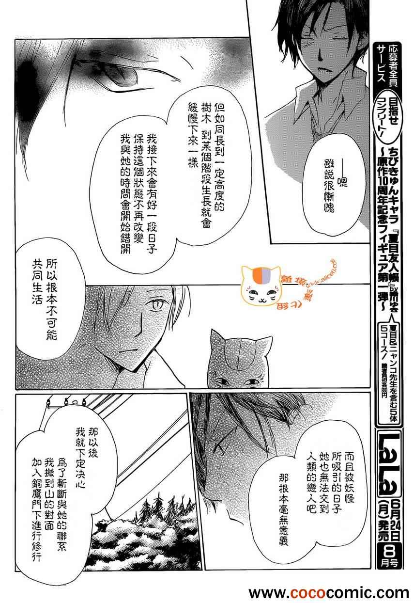 《妖怪联络簿》漫画 072集