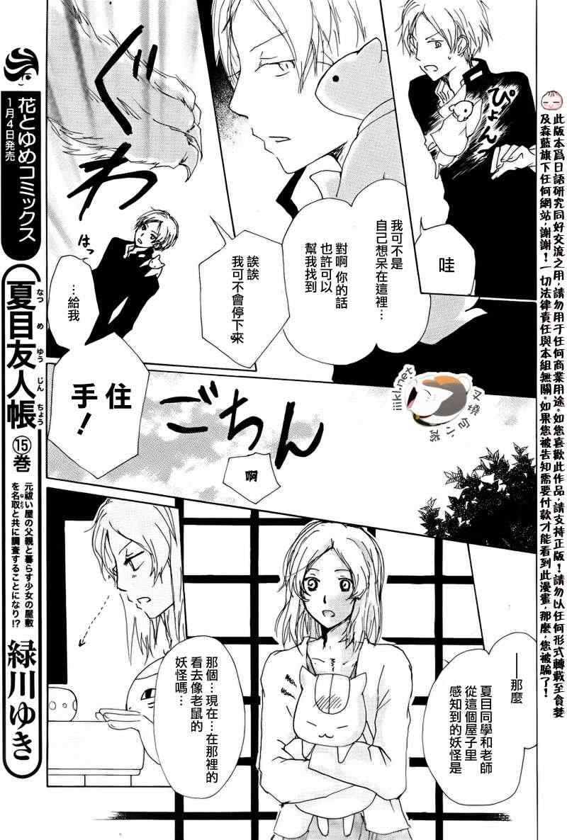 《妖怪联络簿》漫画 无法连结之章-后编