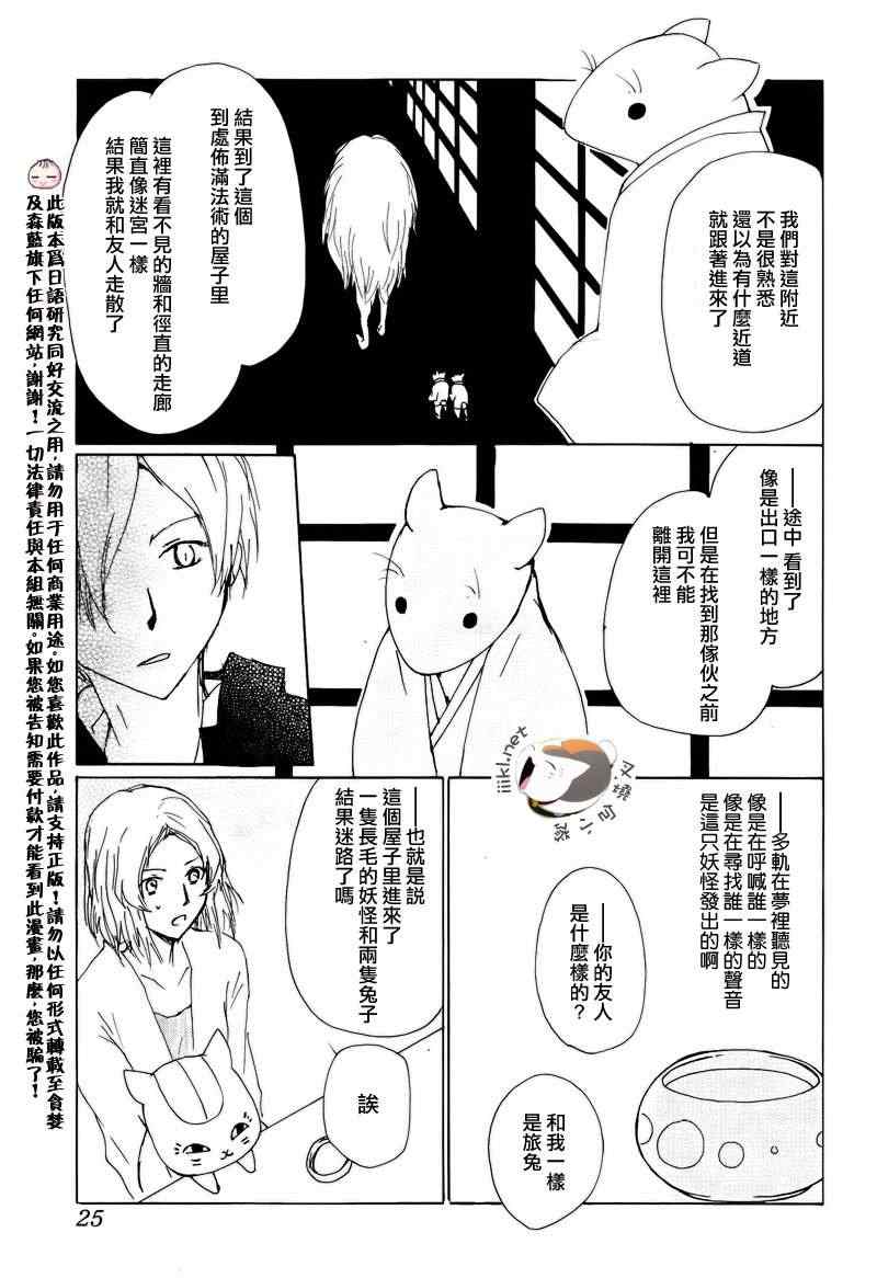 《妖怪联络簿》漫画 无法连结之章-后编