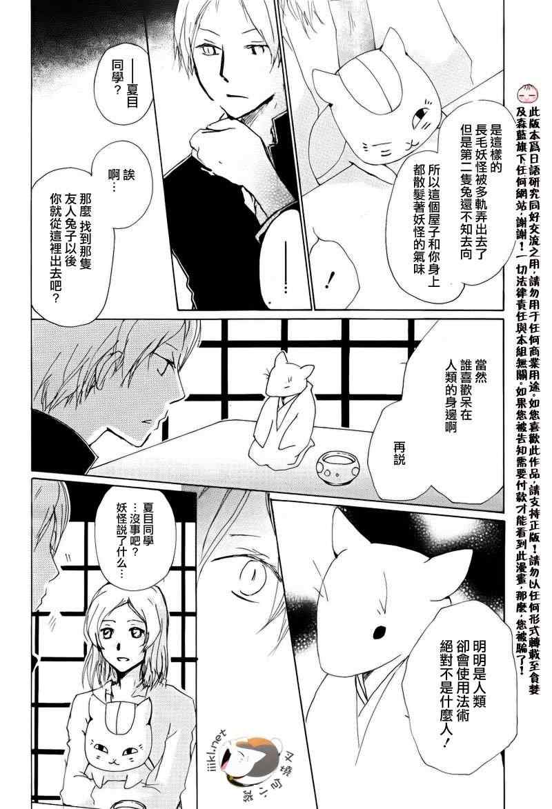 《妖怪联络簿》漫画 无法连结之章-后编