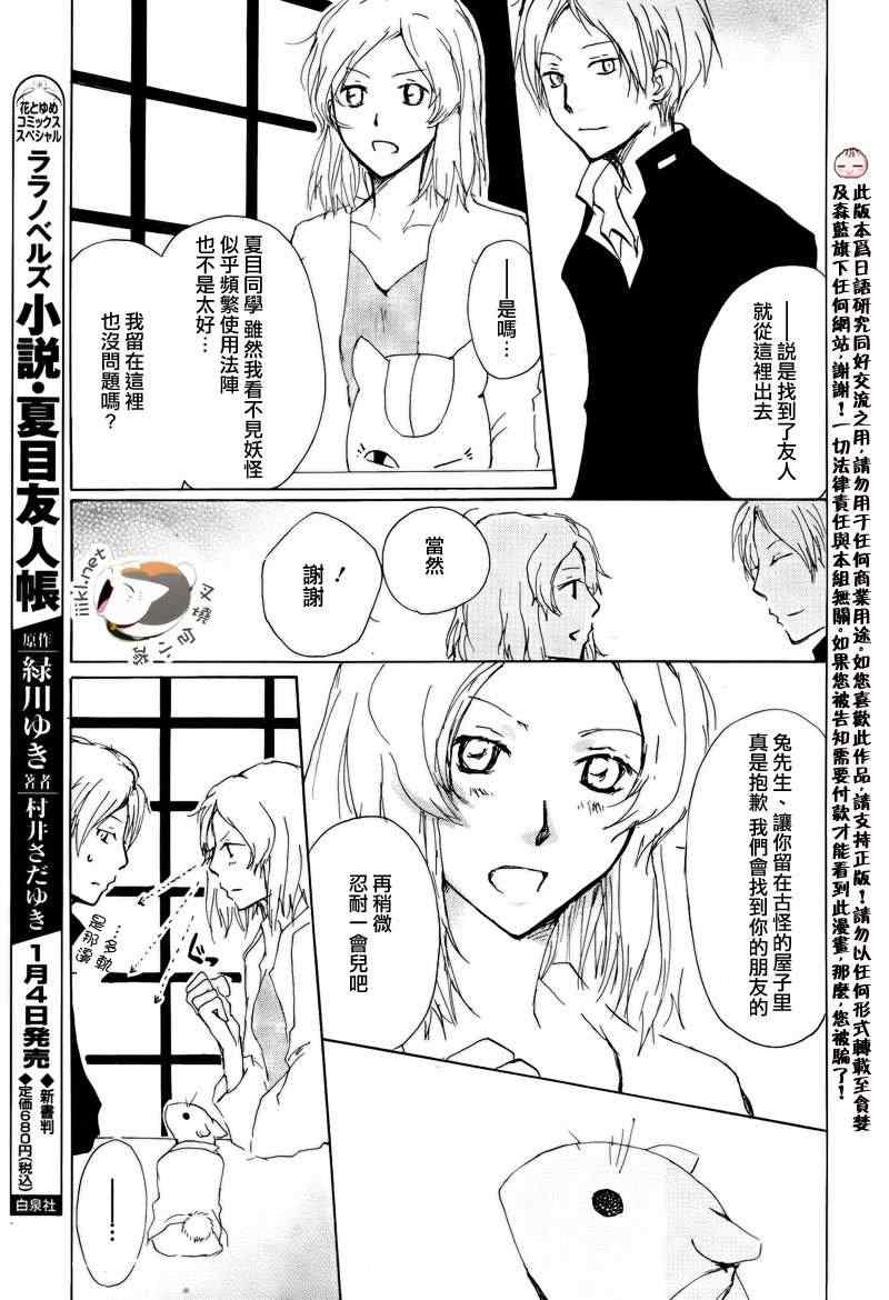 《妖怪联络簿》漫画 无法连结之章-后编